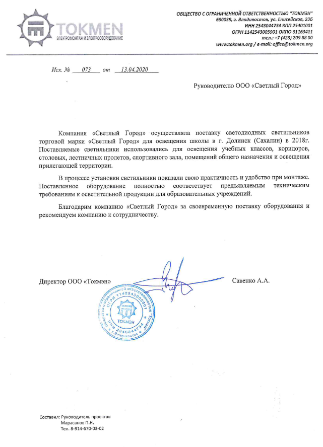 ООО «Токмэн»