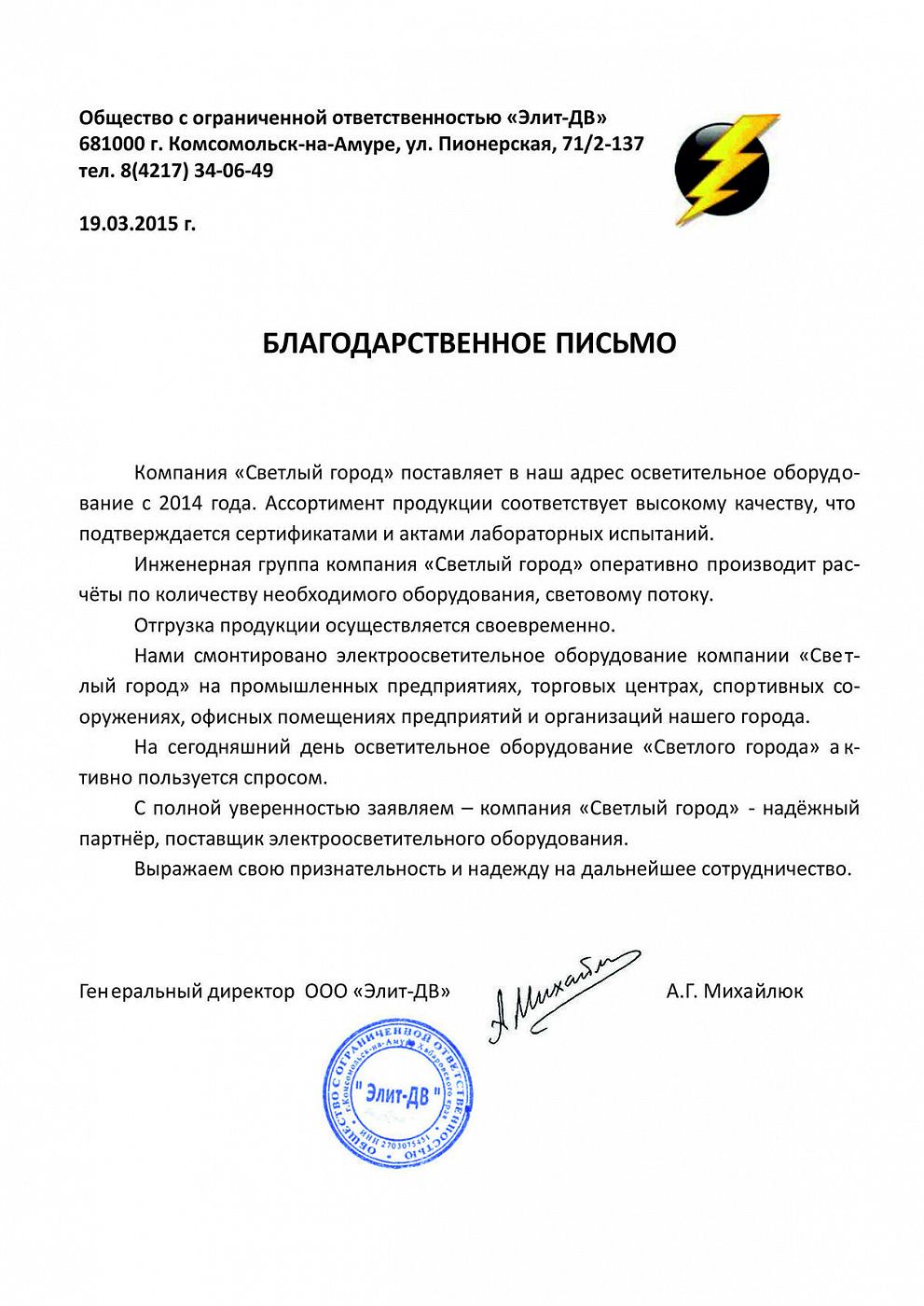 ООО «Элит-ДВ»